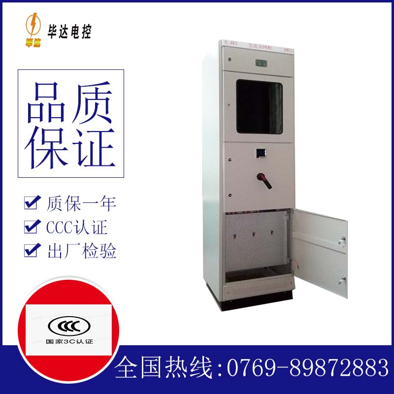 思明光伏并网柜