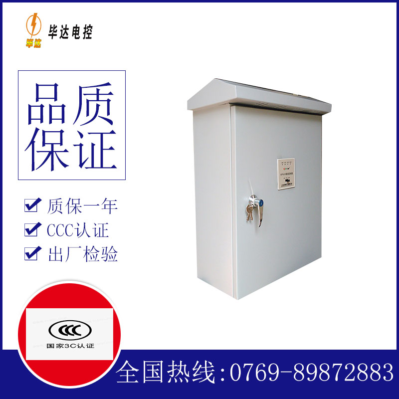 思明排污泵控制箱