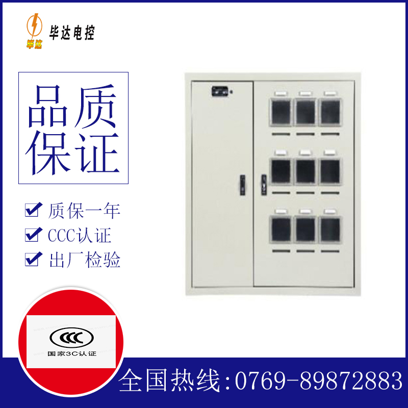 思明电表箱